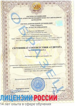 Образец сертификата соответствия аудитора №ST.RU.EXP.00006191-2 Старая Полтавка Сертификат ISO 50001